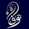 Фото профиля وفــــا منيف الخضيري