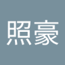 竹内照豪 profil fotoğrafı