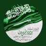 Profilbild von حفظك الله ياوطني🇸🇦