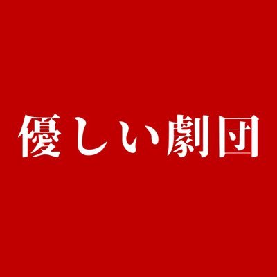 yasashiigekidan's profile picture