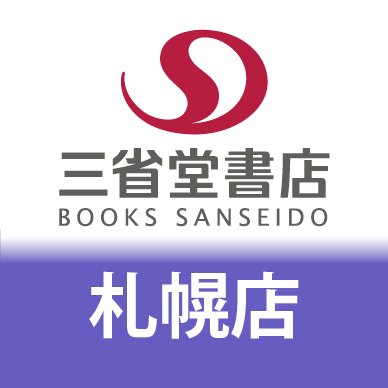 saporo_sanseido's profile picture