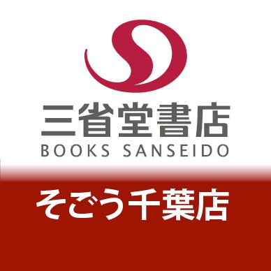 chibas_sanseido's profile picture