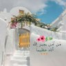 Profilbild von المتفائلة 🇱🇾 وداد