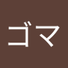 へそのゴマ's profile picture