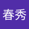 江南春秀 profil fotoğrafı