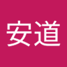 安道 profil fotoğrafı
