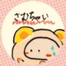 Profilbild von さむちゃい