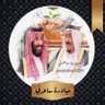🇸🇦 مبادرة ( ساعدني ) 🇸🇦's profile picture