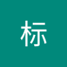 Фото профиля 王标