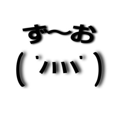 エロ神クず〜おΘΘΘ's profile picture