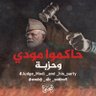 Muslima إلا رسول الله's profile picture
