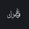 Profilbild von غـرورك