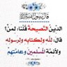 الدين النصيحة's profile picture