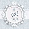 Profilbild von مع الله تحلو الحياة |🤍🇸🇦