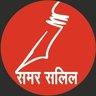 समर सलिल سمر سلل✒️ (अनुपम चौहान) 的头像