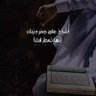 •Misk𓂆مسك• profil fotoğrafı