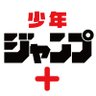 少年ジャンプ＋'s profile picture