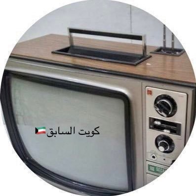 كويت السابق's profile picture
