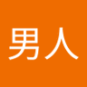 小男人's profile picture
