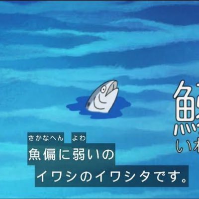 いわし🐟's profile picture