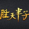 吴森森 profil fotoğrafı