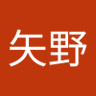 Profilbild von 矢野弘一郎