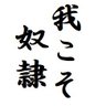 Фото профиля 神を超越せし奴隷🪸