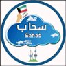 سحاب | sahab profil fotoğrafı