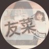 アイリ's profile picture