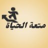 متعة الحياة's profile picture
