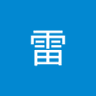 Profilbild von 雷