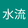 Profilbild von 緑山水流
