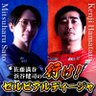 佐藤満春 浜谷健司の行け！ゼルビアルディージャ【公式】 的头像