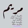 Фото профиля mariam AL kandari