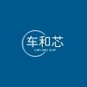 Profilbild von 车和芯Automotivechips