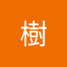 渡辺樹 的头像