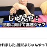 ジュンヤ's profile picture