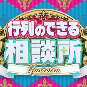 gyoretsu_ntv's profile picture