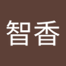 Profilbild von 森本智香