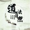 tian yi (互fo) 的头像