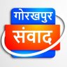 गोरखपुर संवाद GN News profil fotoğrafı