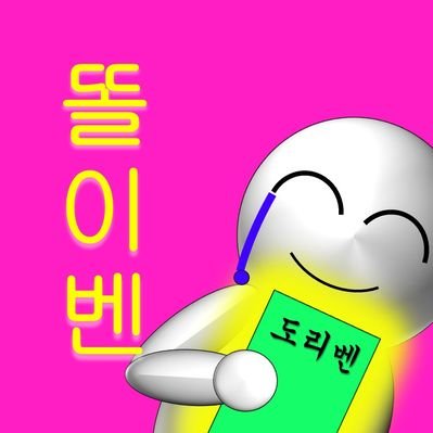 💗 똘이벤 💗's profile picture
