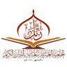 Фото профиля الجمعية العمانية للعناية بالقرآن الكريم
