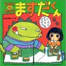 僕増田 profil fotoğrafı