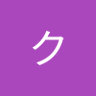 ロック's profile picture