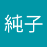 Фото профиля 浅野純子