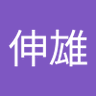 Фото профиля ApnKpn伸雄