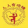 懦夫救星 的头像