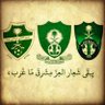 Фото профиля ر ا كـ ـا ن ا لـ ـنـ ـفـ ـيـ ـعـ ـي