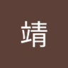 小松靖's profile picture